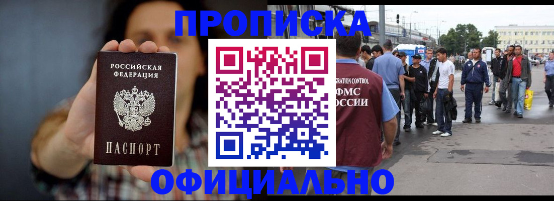 временная прописка в Владикавказе