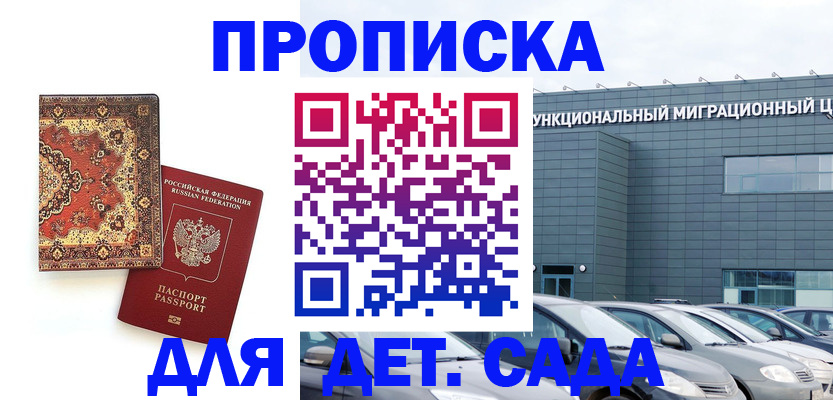 прописка для работы в Владикавказе