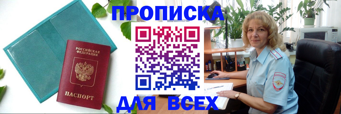 прописка штамп в Владикавказе